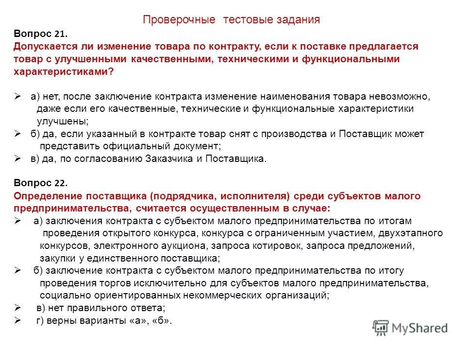 Изменение цены после заключения договора. Письмо об улучшении технических характеристик. Улучшение характеристик товара по 44 ФЗ. Письмо по улучшению характеристик по 44 ФЗ. Письмо улучшенные характеристики товара по 44 ФЗ образец.