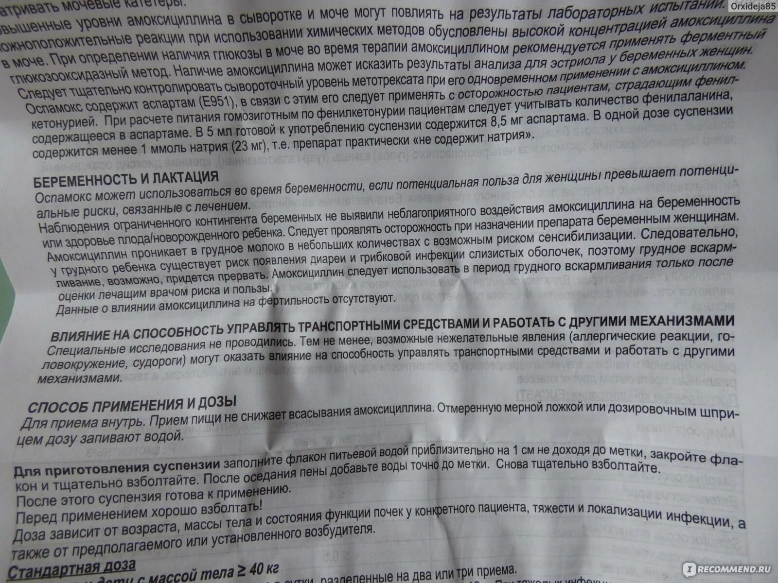 Амоксициллин 8 лет дозировка. Амоксициллин грудным детям дозировка. амоксициллин дозировка для детей. амоксициллин по весу ребенка.