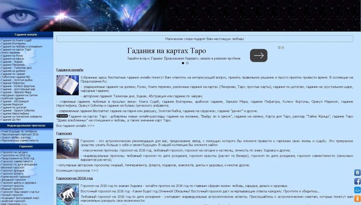 Гороскоп оракул онлайн. Проект на тему астрология. Консультация астролога. Сайт гороскопов оракул. Карта гороскопа.