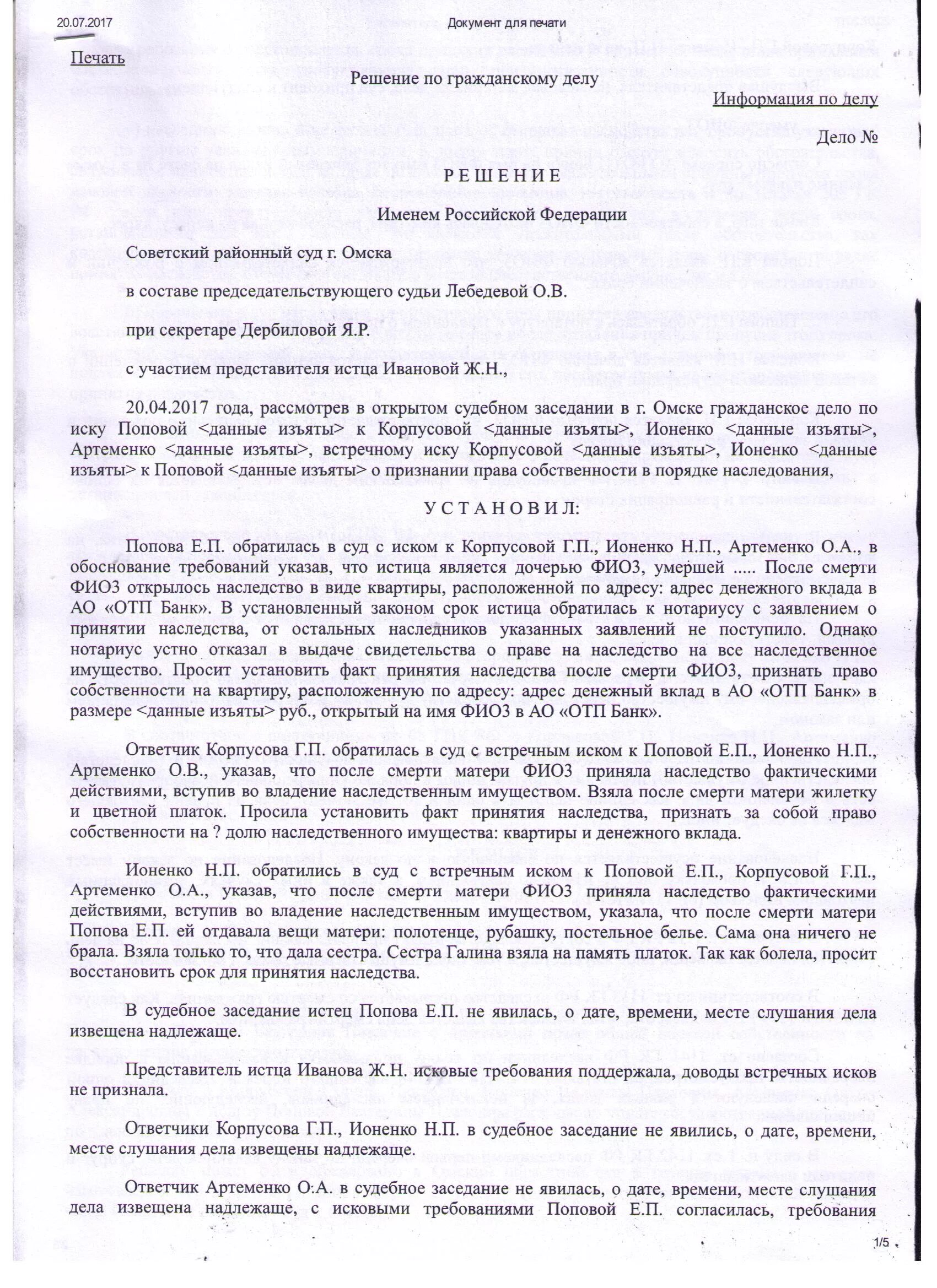 Исковое заявление о восстановлении срока для принятия наследства. Ходатайство о восстановлении срока для принятия наследства. Восстановление срока принятия наследства. Судебная практика по наследственному