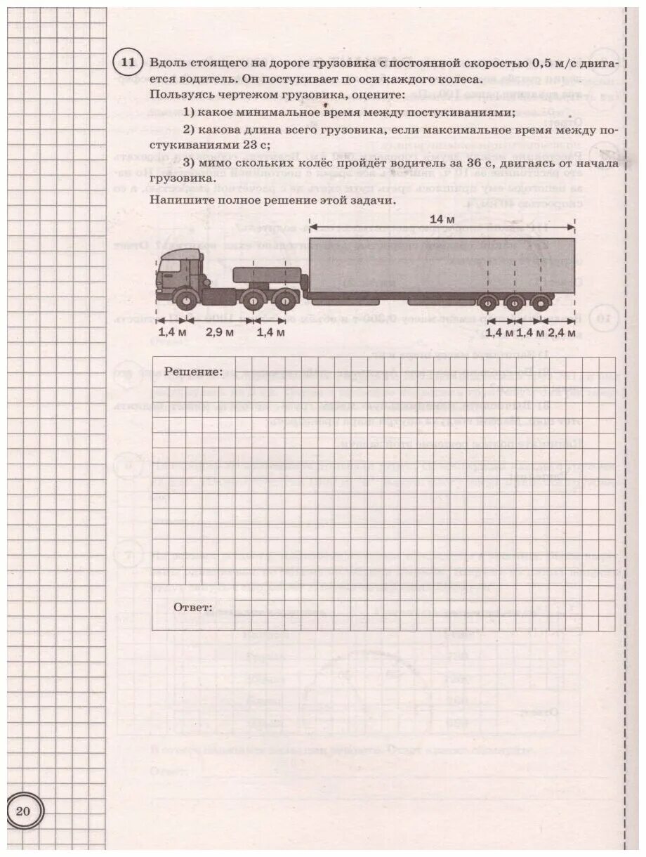 Физик впр 8 класс. Гдз по ВПР по физике 7 класс Легчилин 10 вариантов.