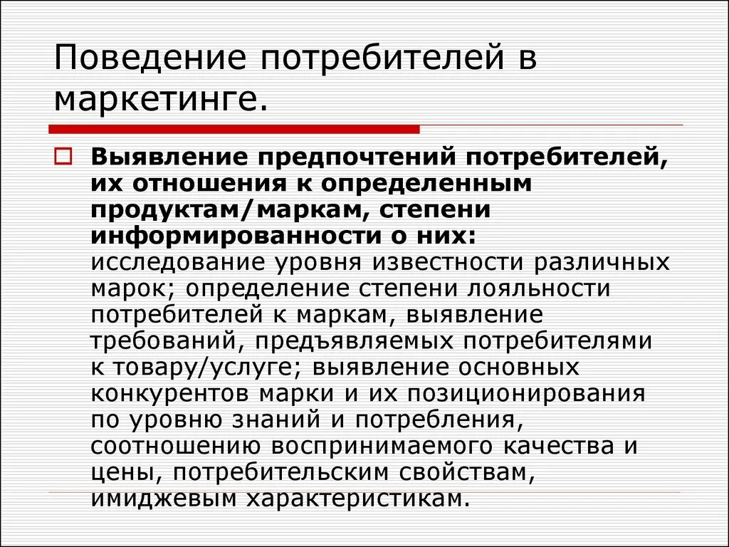 Управление маркетингом и потребители. Поведение потребителей. Потребитель в маркетинге. Выявление предпочтений потребителей. Исследование предпочтений потребителей.