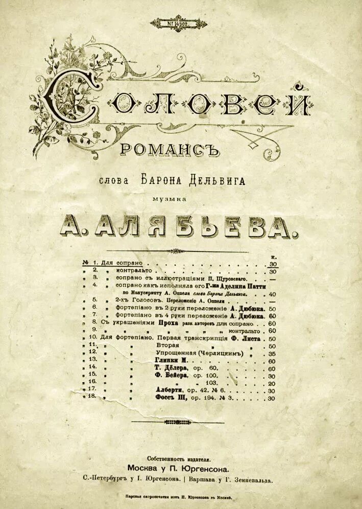 Лист романсы. А Алябьев композитор Соловей. Соловей Алябьев Дельвиг. Романс Соловей Алябьев.