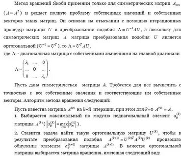 Прямые итерационные методы