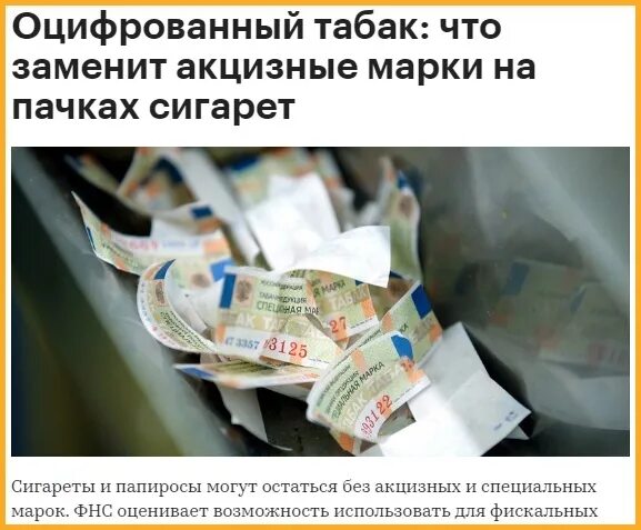 Сигареты без акцизной марки можно ли продавать. Ответственность за акцизные марки. статья уголовного кодекса за подделку акцизных марок сигарет.
