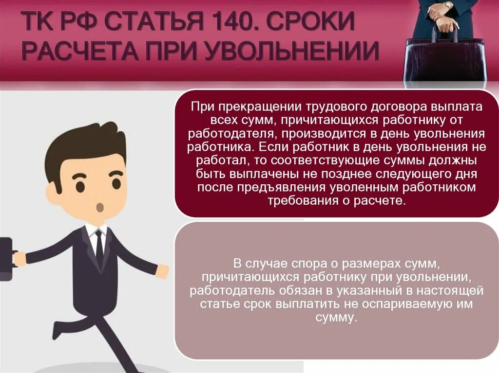 Увольнение работника. Работникам при увольнении. Сокращение увольнение.