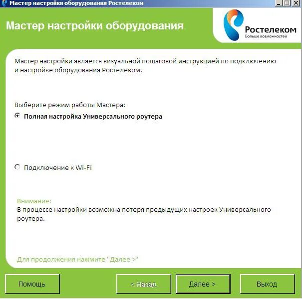 Установить мастер настроек. Настройка оборудования. мастер настройки.