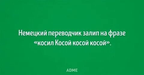 Косой словосочетания