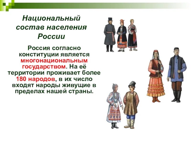 Народы входящие в. Основные национальности России. Национальный состав России. Народы которые проживают на территории России. В России проживает более 180 народов.