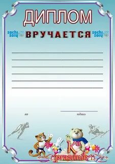 Грамота за участие в олимпиаде шаблон