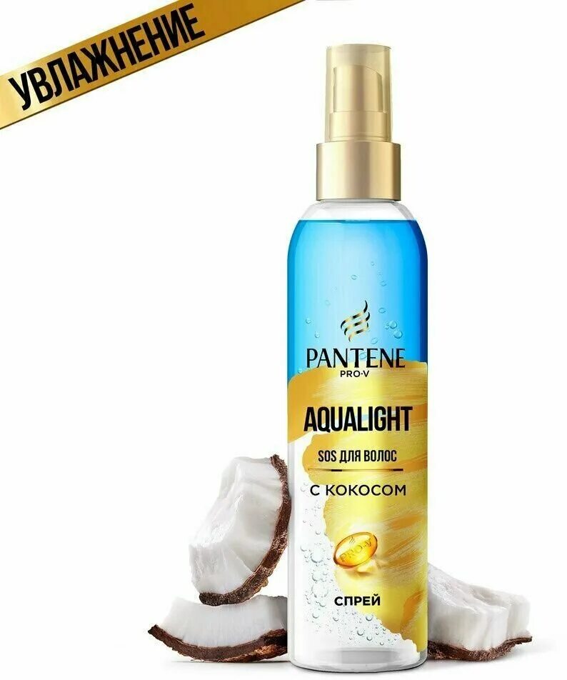 Пантин спрей aqua light. Pantene aqua light спрей. Спрей для волос пантин прови аква лайт. Pantene aqua light спрей. Пантин аква лайт спрей.