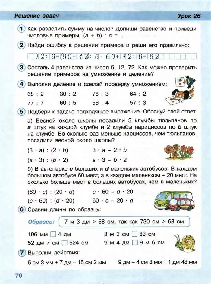 Математика 2 3 70 3. Математика страница 70 задание 1 3 класс. Учебник по математике 1 класс задания. Математика 2 3 70 3. Математика 3 класс 1 часть учебник стр 70 задание 3.