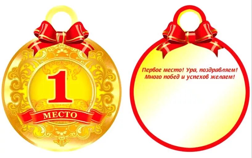 медаль "2 место". поздравление со 2 местом в конкурсе. медаль "3 место ". медали за 1 2 3 место. медали за 1 2 3 место.