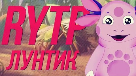 Рутп без мата