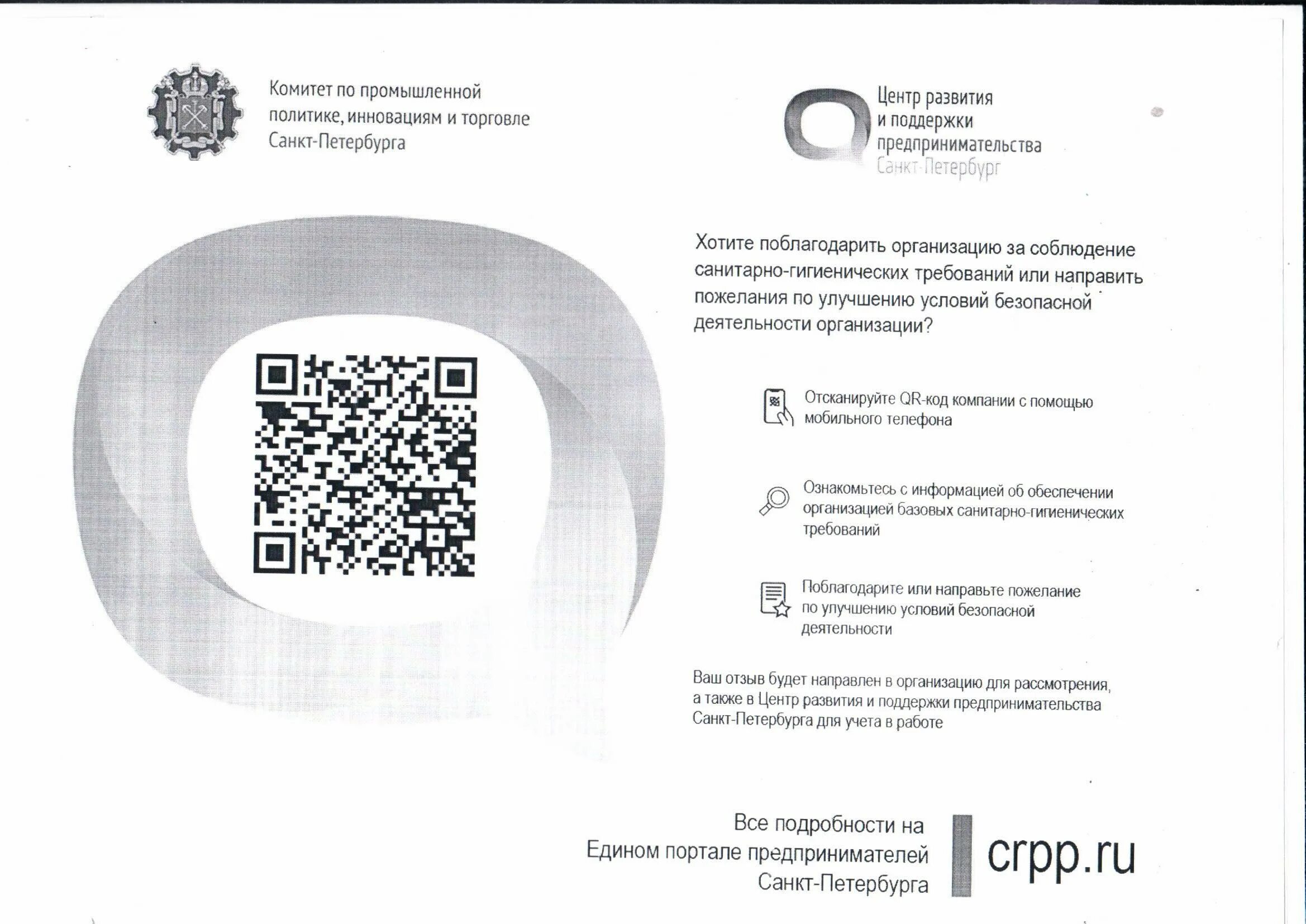 Qr код санкт петербурга. Сертификат с QR кодом. QR код СПБ. Постер с QR кодом.