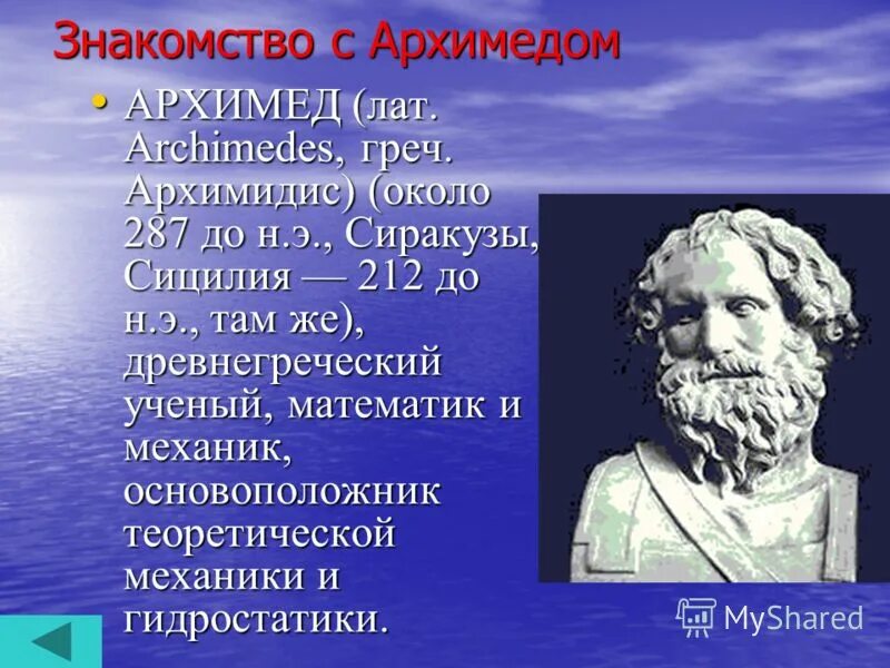 Какой крупнейший ученый греции был. Архимед ученый древней Греции. Архимед и Пифагор Великие древнегреческие ученые. Архимед древнегреческий математик. Ученые древней Греции математики.