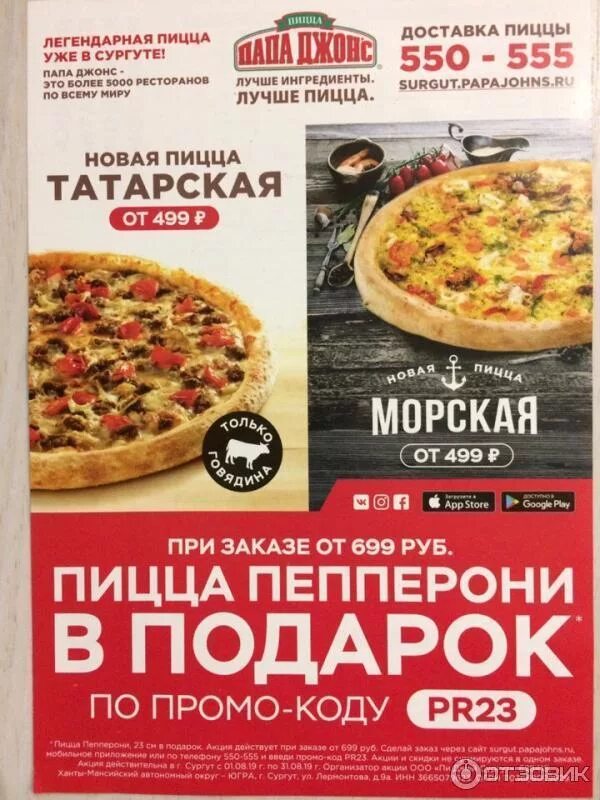 Пиццу папа джонс на дом. Папа джонс саранск пиццерия. папа джонс меню. папа джонс пицца меню. пицца папа джонс реклама.
