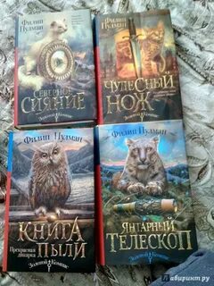 Золотой компас пулман книга