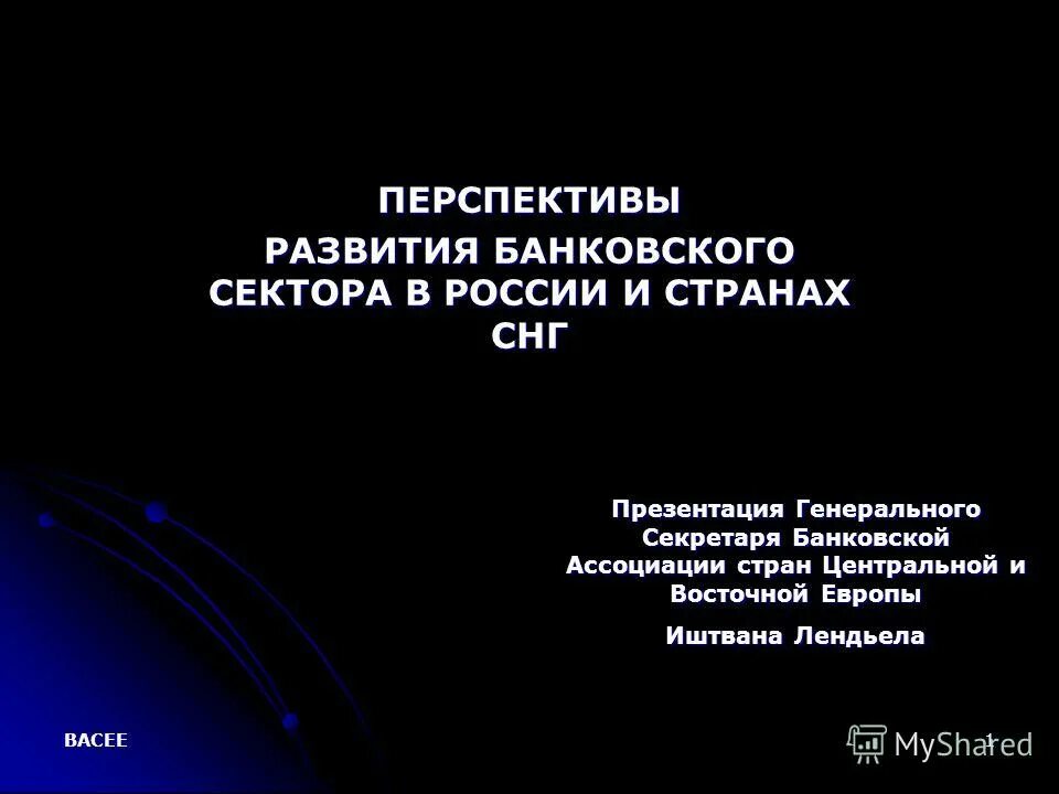 перспективы развития банковского. перспективы развития банковского. перспективы расчетно-кассового обслуживания. перспективы развития страхования. совершенствование банковских карт.