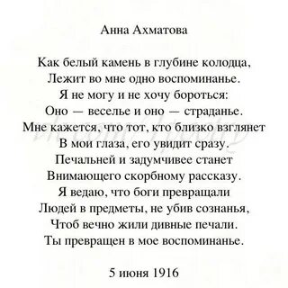 Стихи ахматова 16 строчек