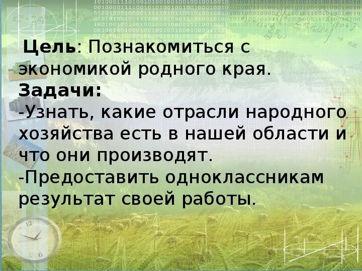 Экономика родного края 3 класс план. Проект экономика родного края 3 класс окружающий мир цель проекта. Проект по окружающему миру 3 класс цель экономика родного края. Цель проекта экономика родного края 3 класс окружающий мир. Окр мир экономика родного края 3 класс