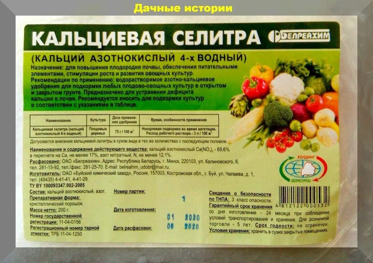 Аммиачная селитра сколько вносить. Селитра кальциевая 20гр. Калиевая селитра удобрение. Подкормка кальциевой селитрой томатов. Селитра кальциевая дозировка для рассады.