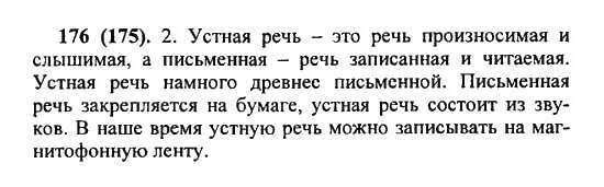 гдз русский 5 класс разумовская 2 часть. упражнение 175 5 класс. 5 распространенных предложений по русскому языку. упражнение 175 5 класс. русский язык 6 класс 2 часть гдз.