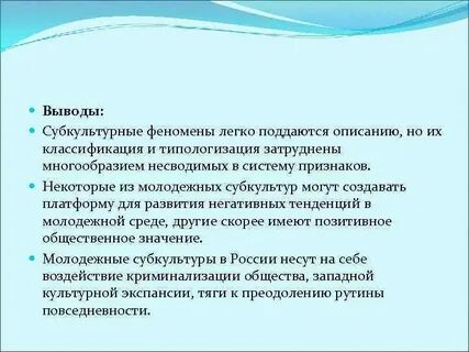 Какие особенности характерны только для деструктивных субкультур