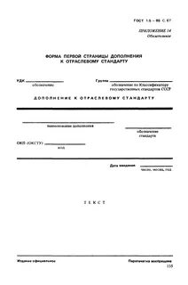 1 государственный стандарт