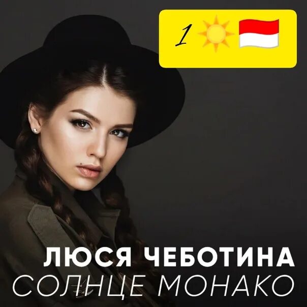 Люся Чеботина - Солнце Монако (кавер на пианино + ноты) - YouTube Music