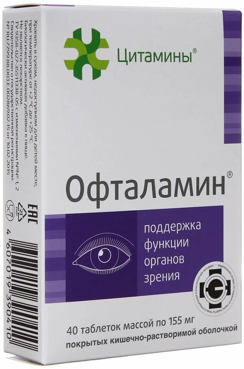 Цитамины. Офталамин. Офталамин таблетки от зрения. Цитамины от аллергии. Офталамин инструкция