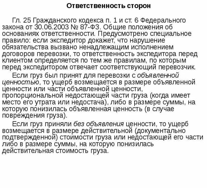 464 рубля ссср. Федеральный закон "о транспортно-экспедиционной деятельности". 1996. Федеральный закон 87. 07.