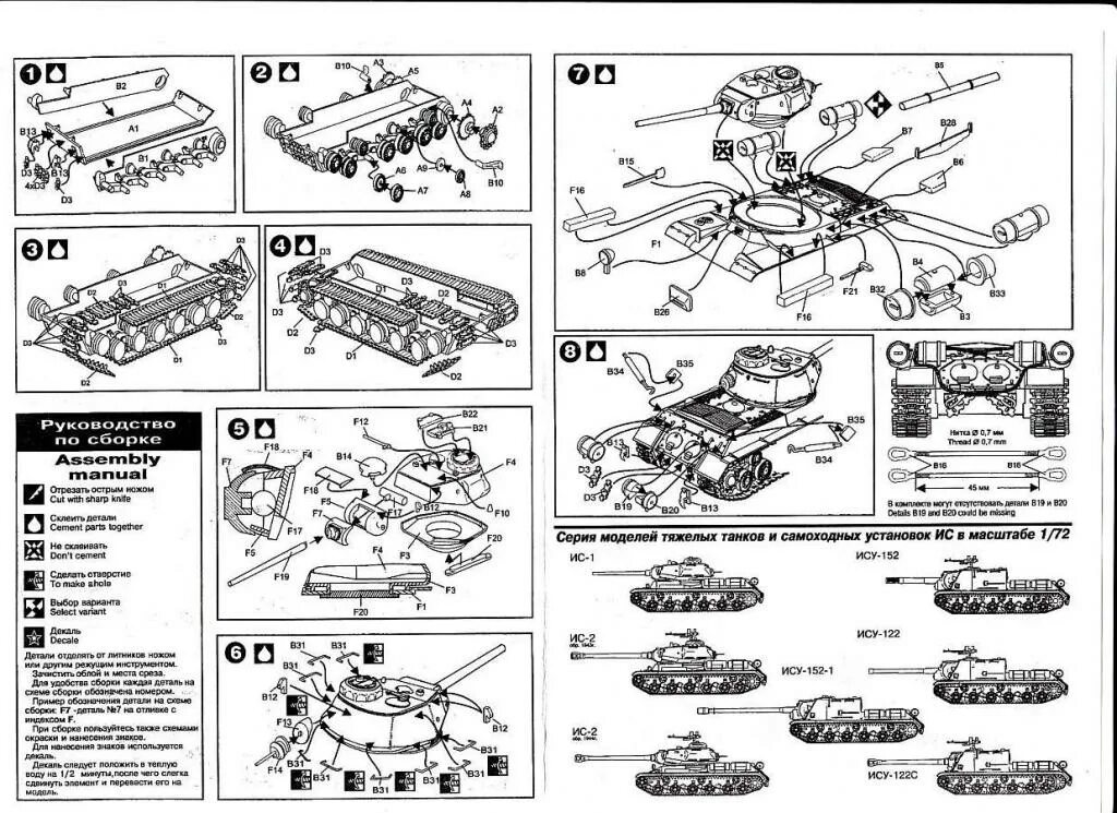 Инструкции моделей звезда. Инструкция по сборке танка ИС 2 звезда 1/35. Схема сборки танка ис2 звезда. Звезда ИС 2 инструкция. ИСУ-152 зверобой звезда схема сборки