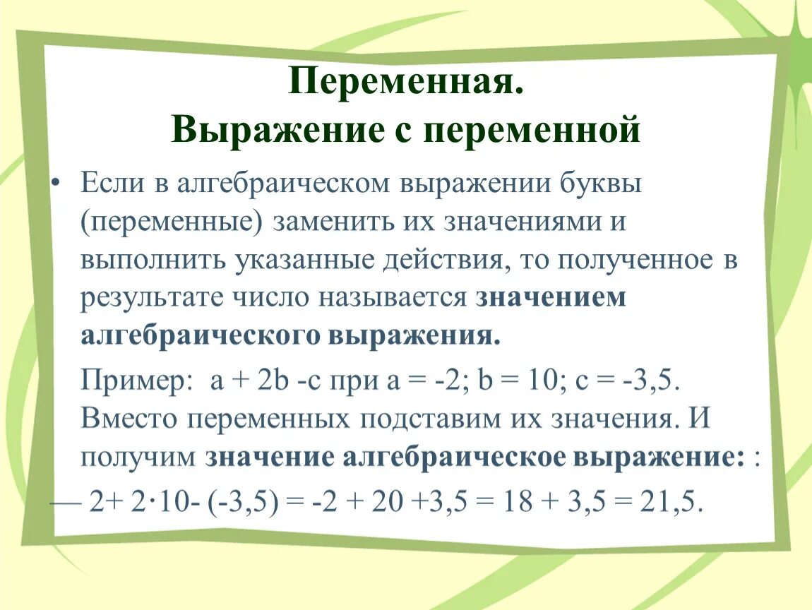 5 выражений с переменными