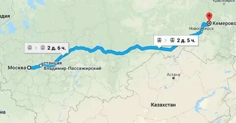 Сколько от кемерово до москвы на поезде