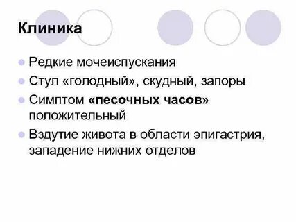 Редкое мочеиспускание