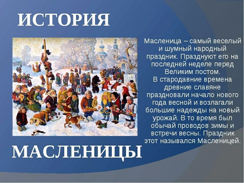 Музыка в культуре народов россии сообщение. Народные праздники. Праздники и традиции народов. Традиции народных праздников. Сообщение о русском народном празднике.