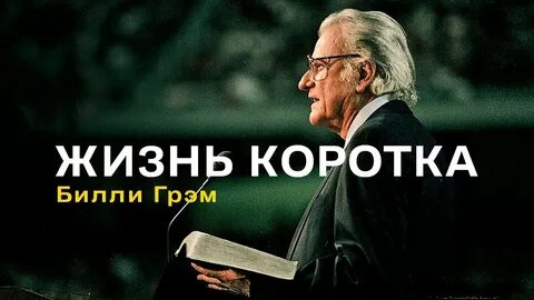 Жизнь коротка отзывы