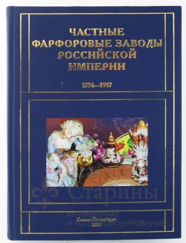 Тернопольский фарфоровый завод. Русский фарфор. Частные заводы. Выставка фарфора в санкт-петербурге. Частные заводы.