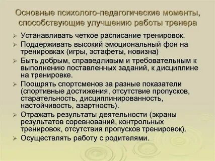 Характеристика тренера на спортсмена