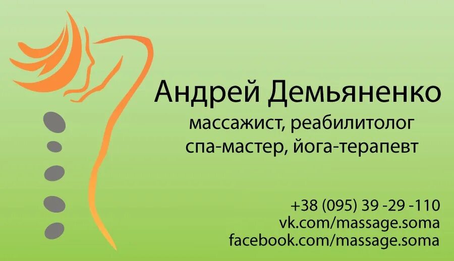 Массаж для мужчин ростов объявления. Визитка массажиста. Макет визитки массажиста. Примеры визиток массаж. Лечебный массаж визитка.