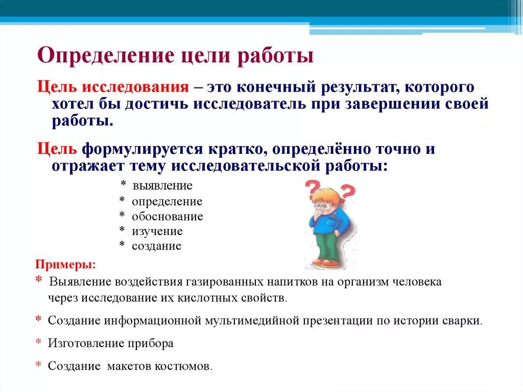 Исследования слова жизнь. Цель исследования это определение. Цель работы. Цель это определение. Цель исследовательской работы.