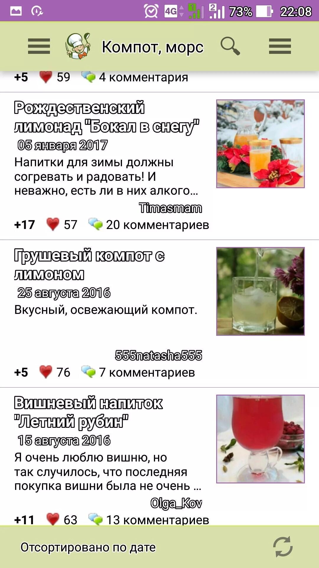 Чем отличается компот от морса. Морс компот отличия. морс от компота. разница между морсом и компотом. разница морс от компота.