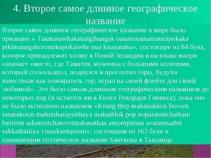 Самое длинное название цвета в мире