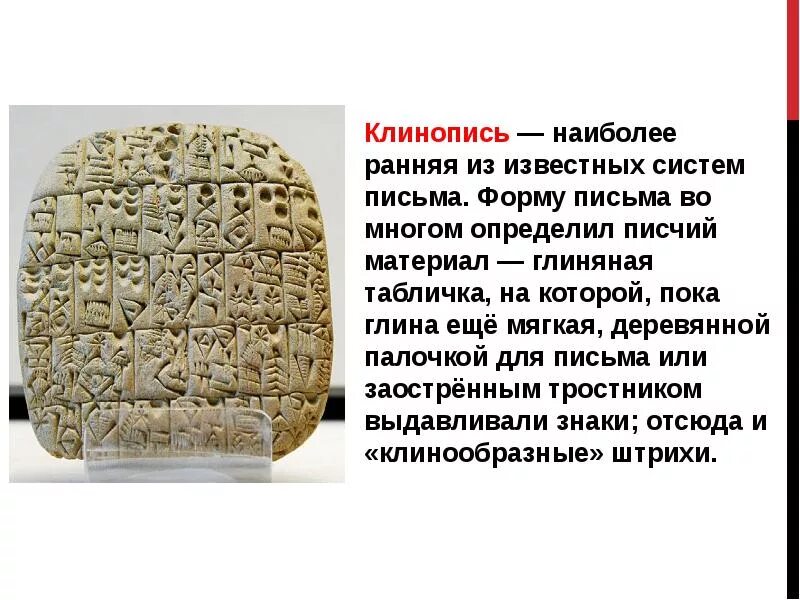 Чем клинопись отличается от иероглифов 5 класс. Глиняные таблички для письма. клинопись. клинопись шумеров. глиняные таблички с клинописью.