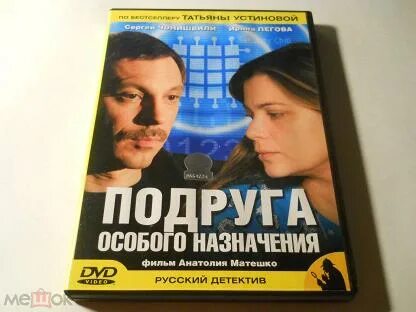 Аудиокниги татьяны устиновой подруга особого назначения