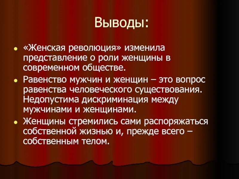 Представление роль в жизни человека. Эмансипация презентация. Эмансипация женщин презентация. Вывод о равенстве. Русские женщины вывод.