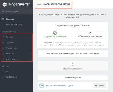 Режим модератора