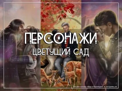 Лига мечтателей мод
