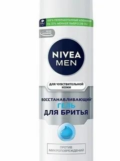 Гель для бритья для чувствительной кожи